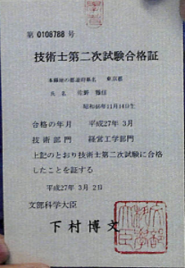 ジニアス記憶術体験者_技術士試験合格2