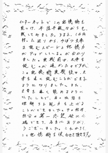 ジニアス記憶術体験者の声_大学合格2