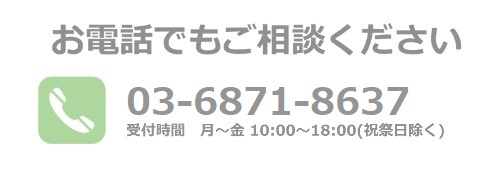問合せバナー